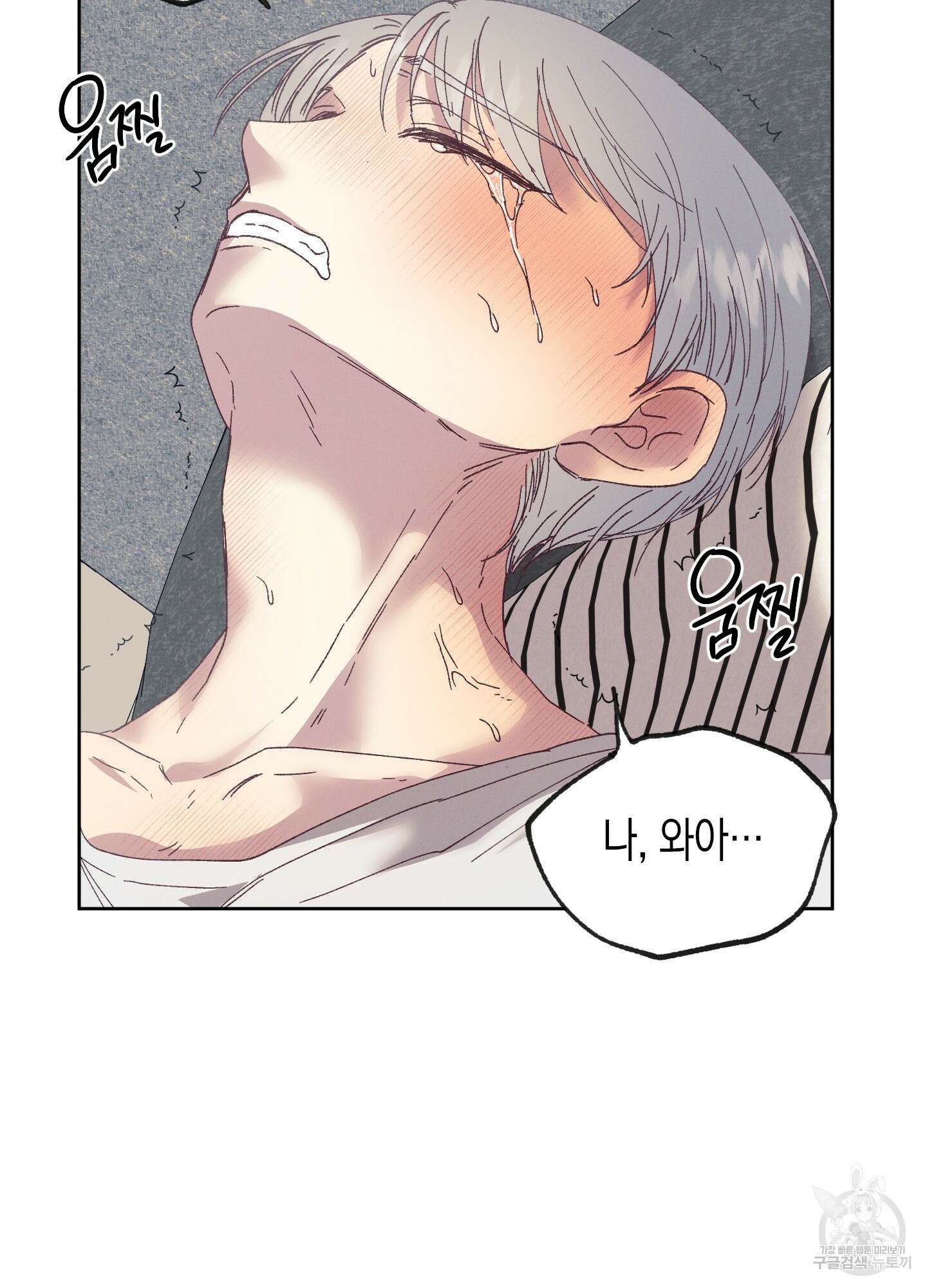 봄이 오는 소리 외전 2화 67