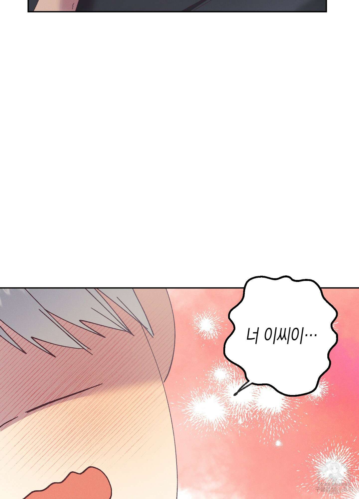 봄이 오는 소리 외전 2화 76