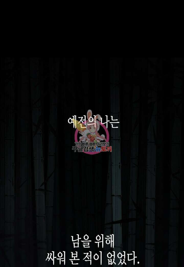 레벨업하기 싫은 천마님 15화 1