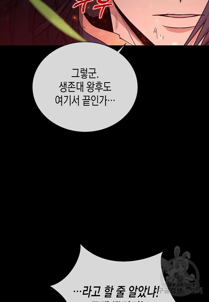 레벨업하기 싫은 천마님 15화 6