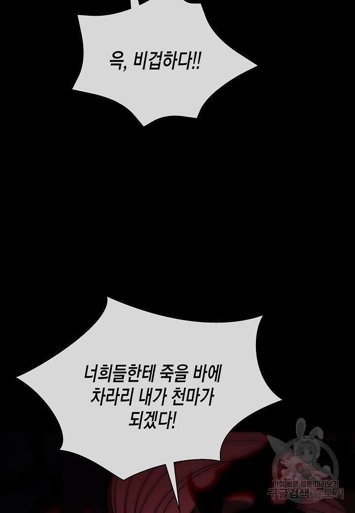 레벨업하기 싫은 천마님 15화 8