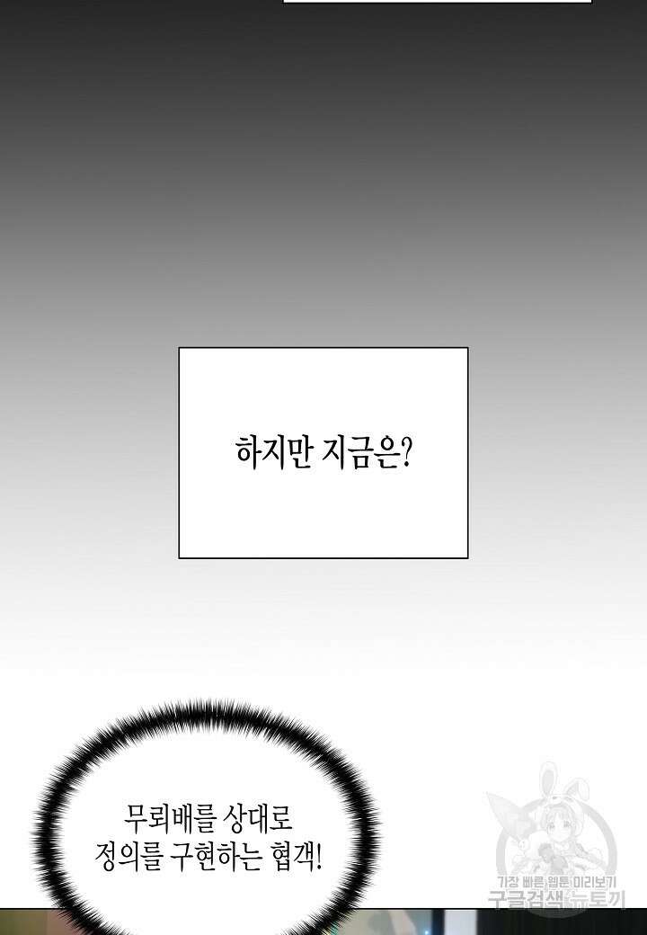 레벨업하기 싫은 천마님 15화 10