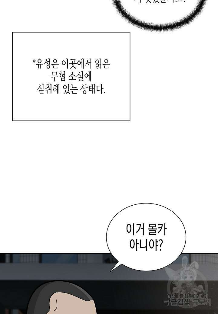 레벨업하기 싫은 천마님 15화 12