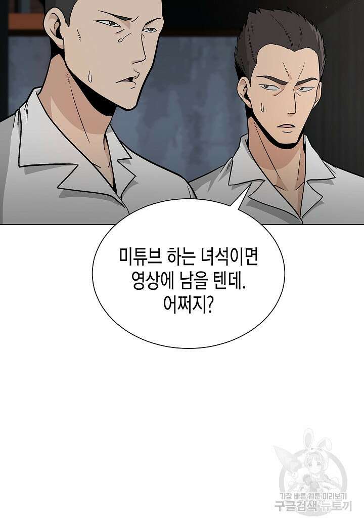 레벨업하기 싫은 천마님 15화 13