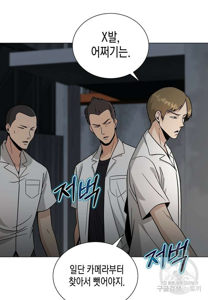 레벨업하기 싫은 천마님 15화 14