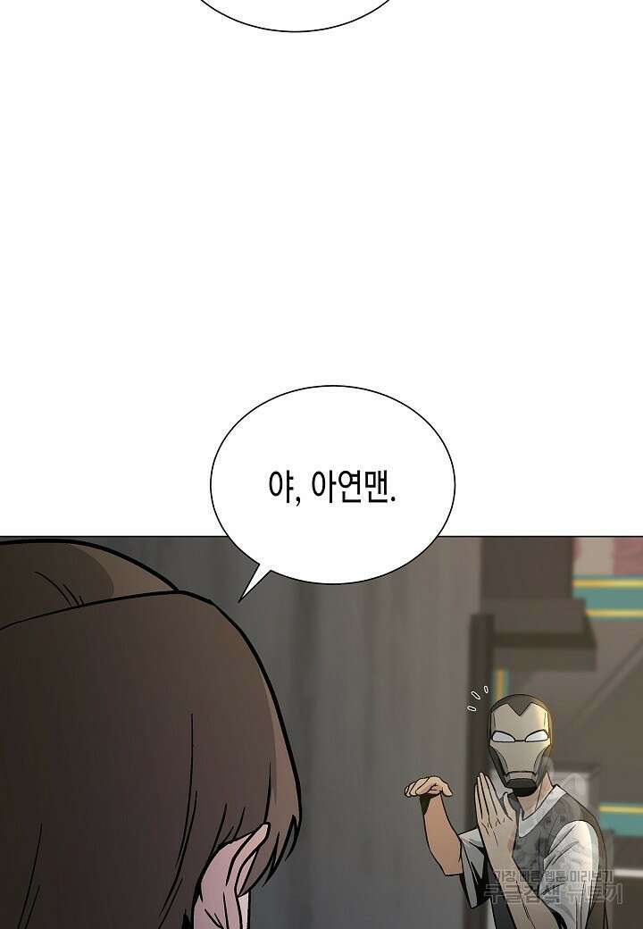 레벨업하기 싫은 천마님 15화 15