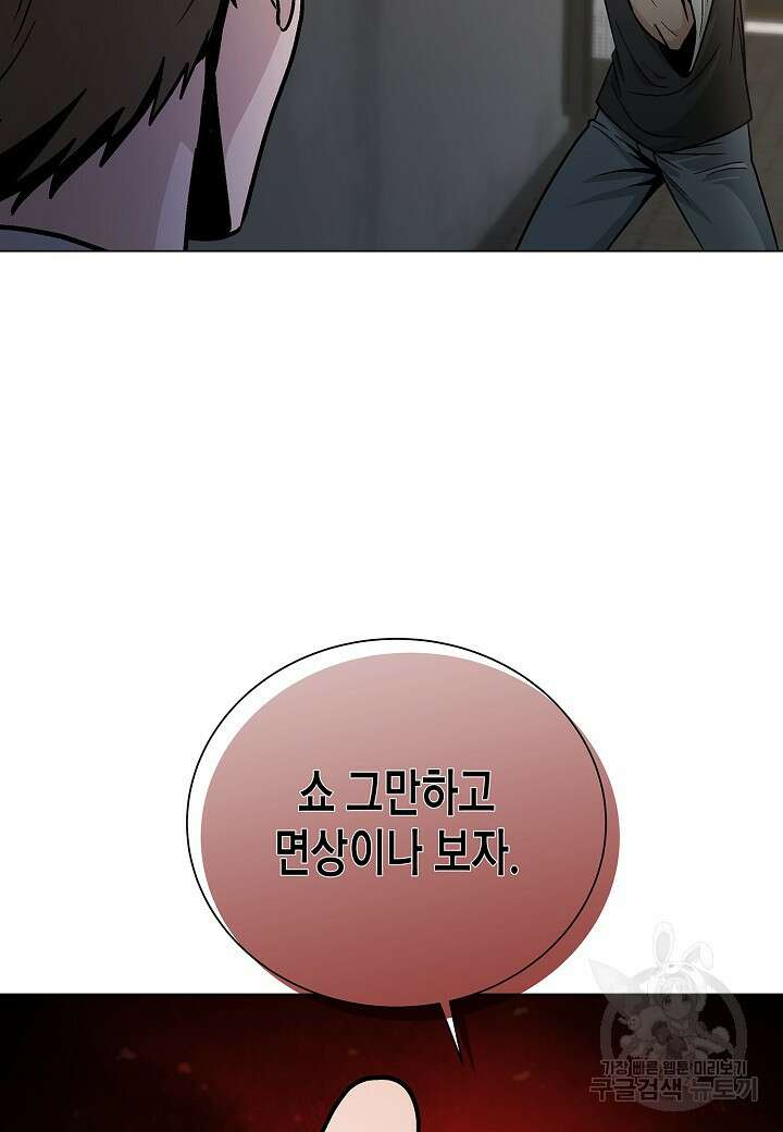레벨업하기 싫은 천마님 15화 16
