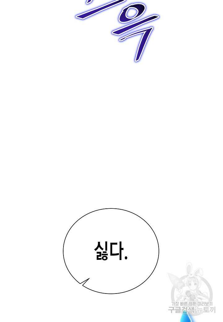 레벨업하기 싫은 천마님 15화 19