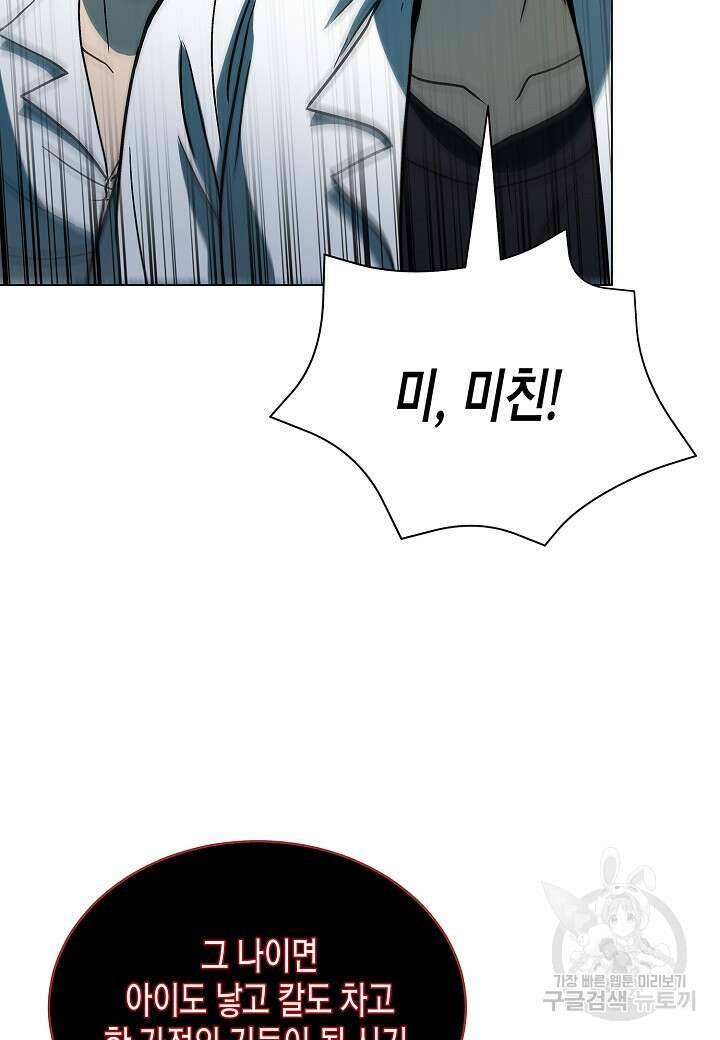 레벨업하기 싫은 천마님 15화 25