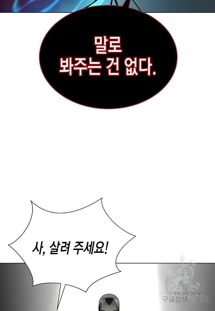 레벨업하기 싫은 천마님 15화 27