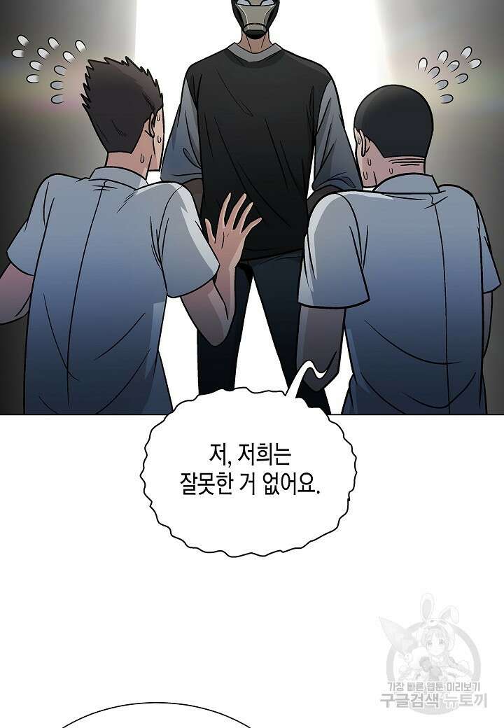 레벨업하기 싫은 천마님 15화 28
