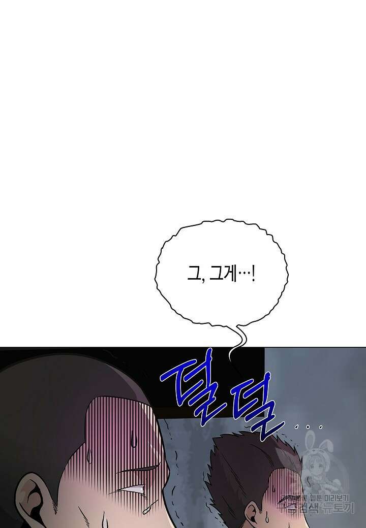 레벨업하기 싫은 천마님 15화 30
