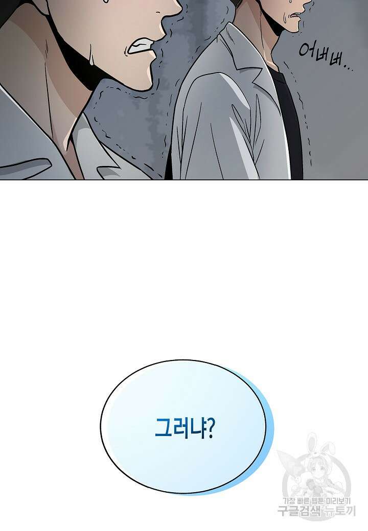 레벨업하기 싫은 천마님 15화 31