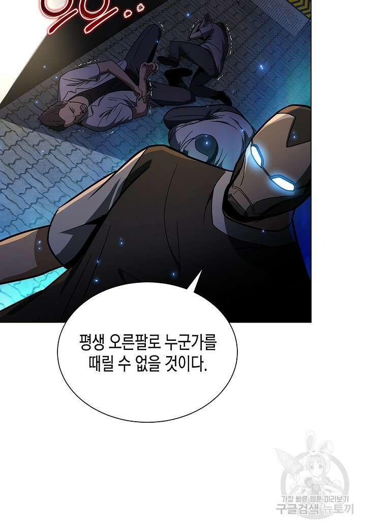 레벨업하기 싫은 천마님 15화 37