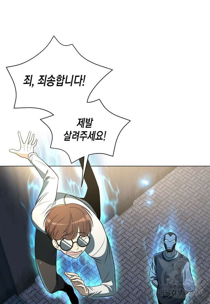 레벨업하기 싫은 천마님 15화 41