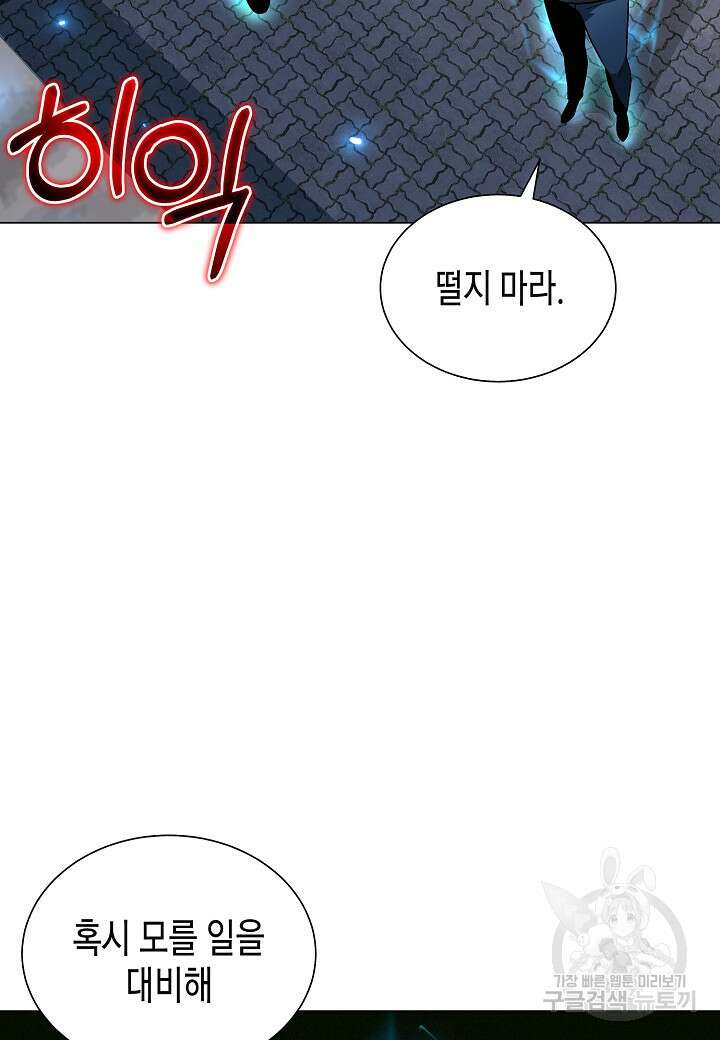 레벨업하기 싫은 천마님 15화 42