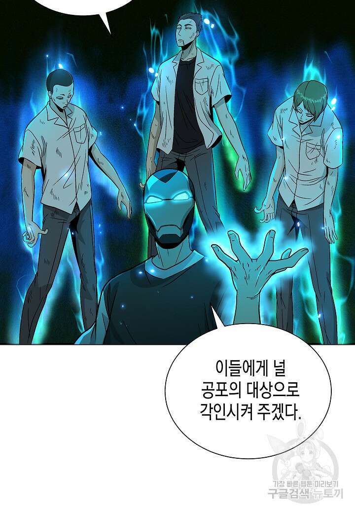 레벨업하기 싫은 천마님 15화 43