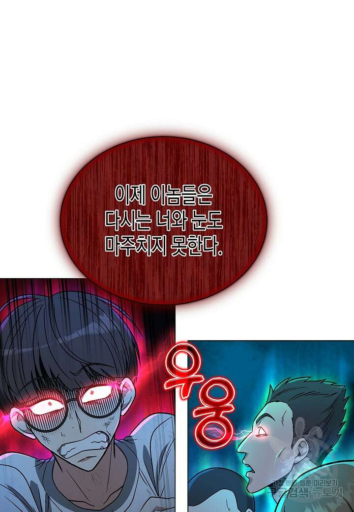 레벨업하기 싫은 천마님 15화 44