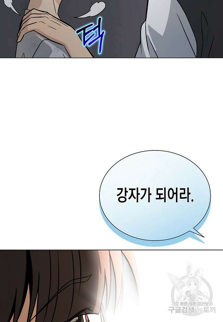 레벨업하기 싫은 천마님 15화 48