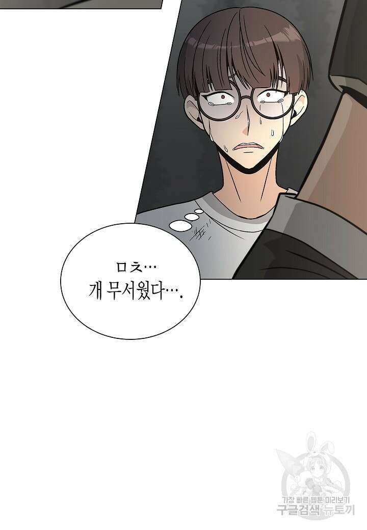 레벨업하기 싫은 천마님 15화 51