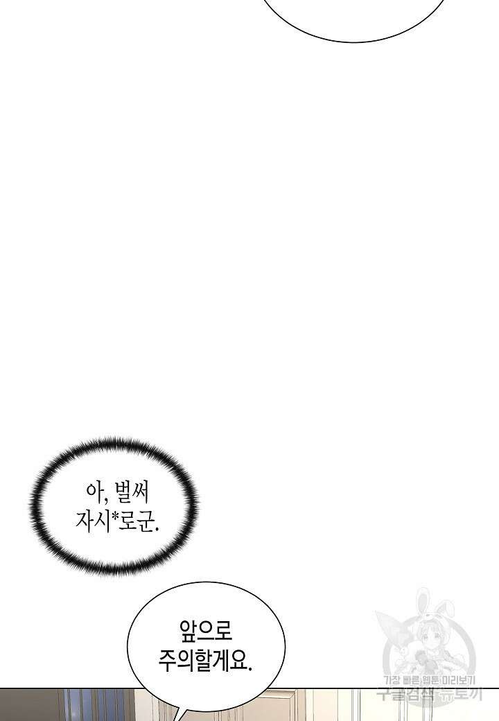 레벨업하기 싫은 천마님 15화 56