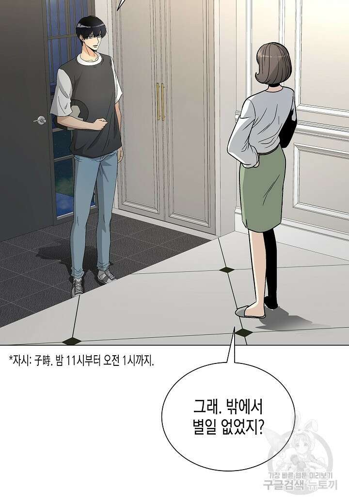 레벨업하기 싫은 천마님 15화 57