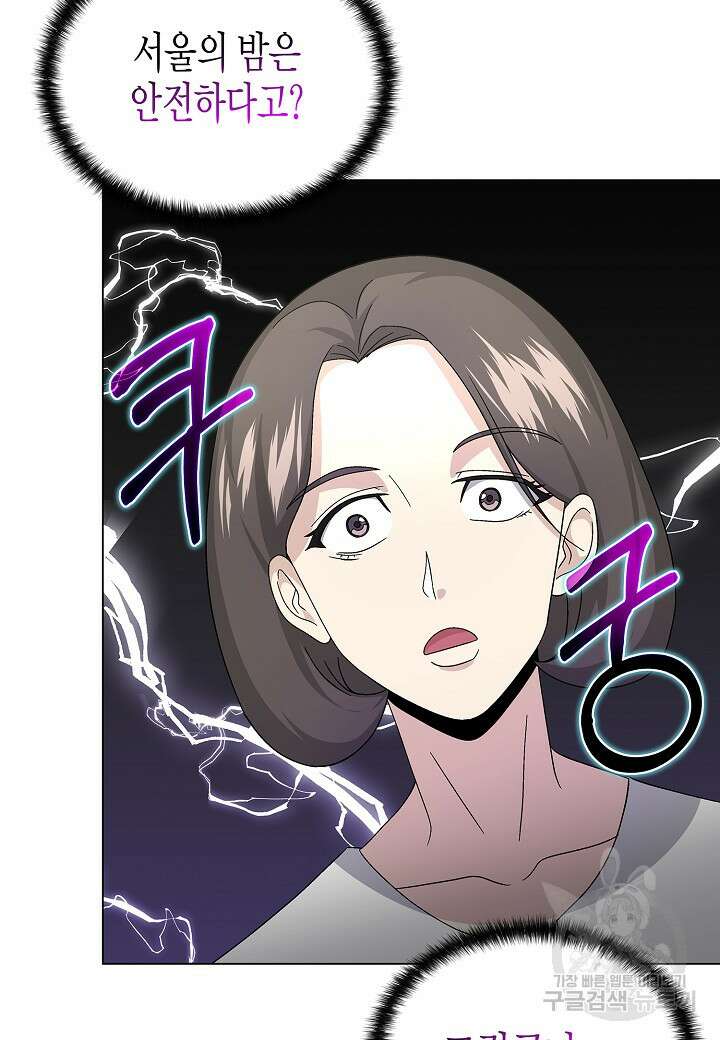 레벨업하기 싫은 천마님 15화 60
