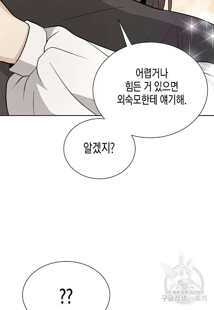레벨업하기 싫은 천마님 15화 65
