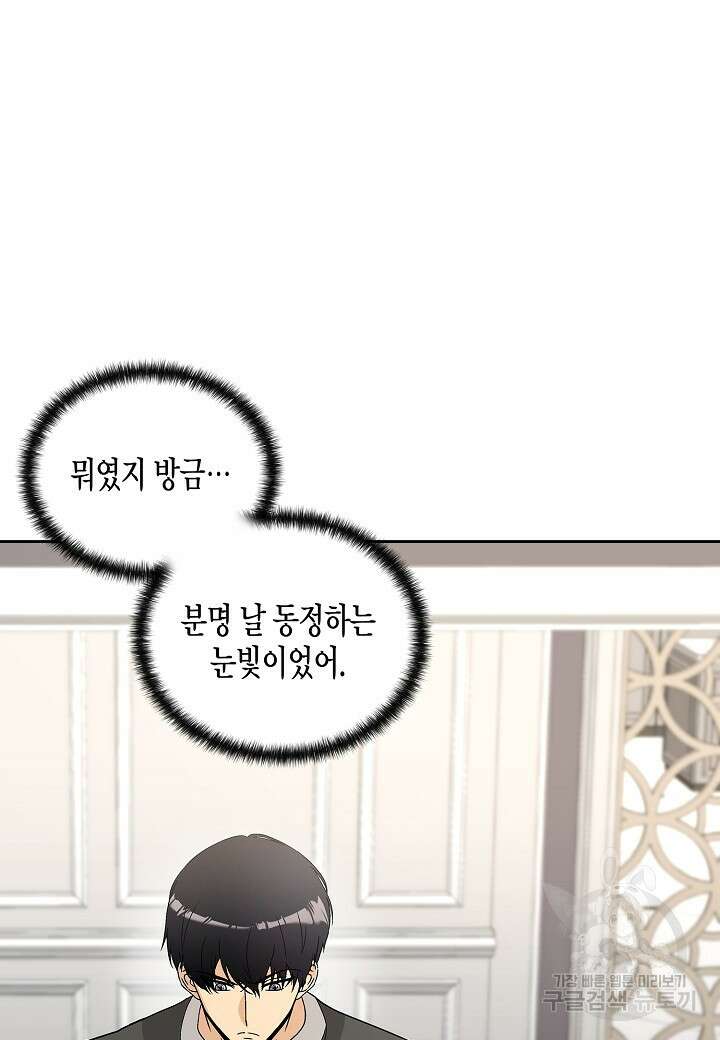 레벨업하기 싫은 천마님 15화 67