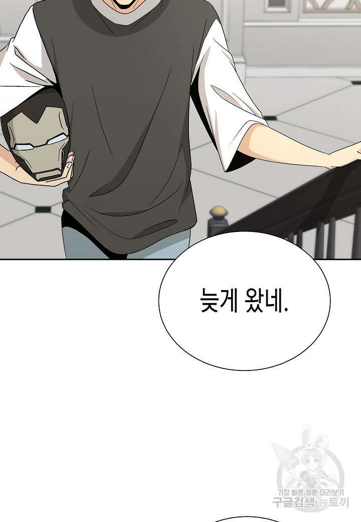 레벨업하기 싫은 천마님 15화 68