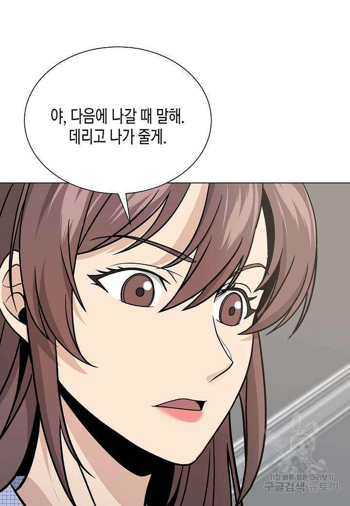 레벨업하기 싫은 천마님 15화 72
