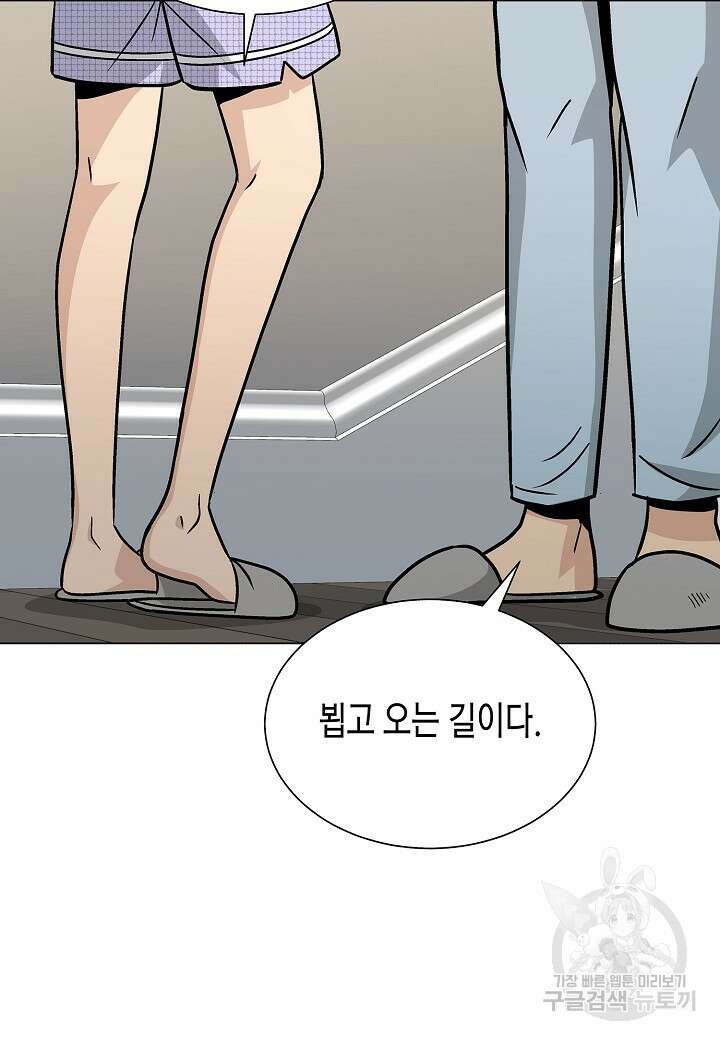 레벨업하기 싫은 천마님 15화 74