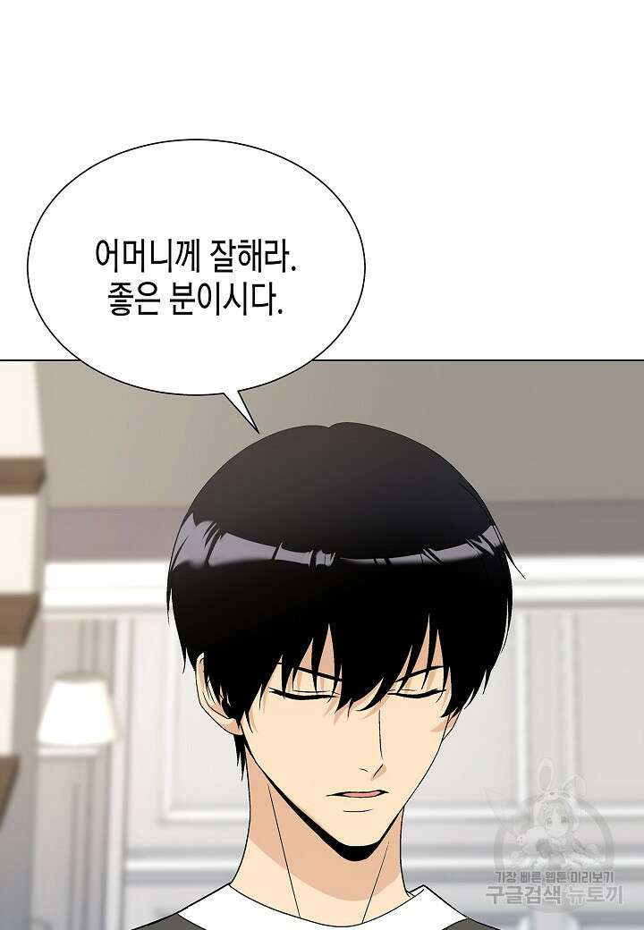 레벨업하기 싫은 천마님 15화 75