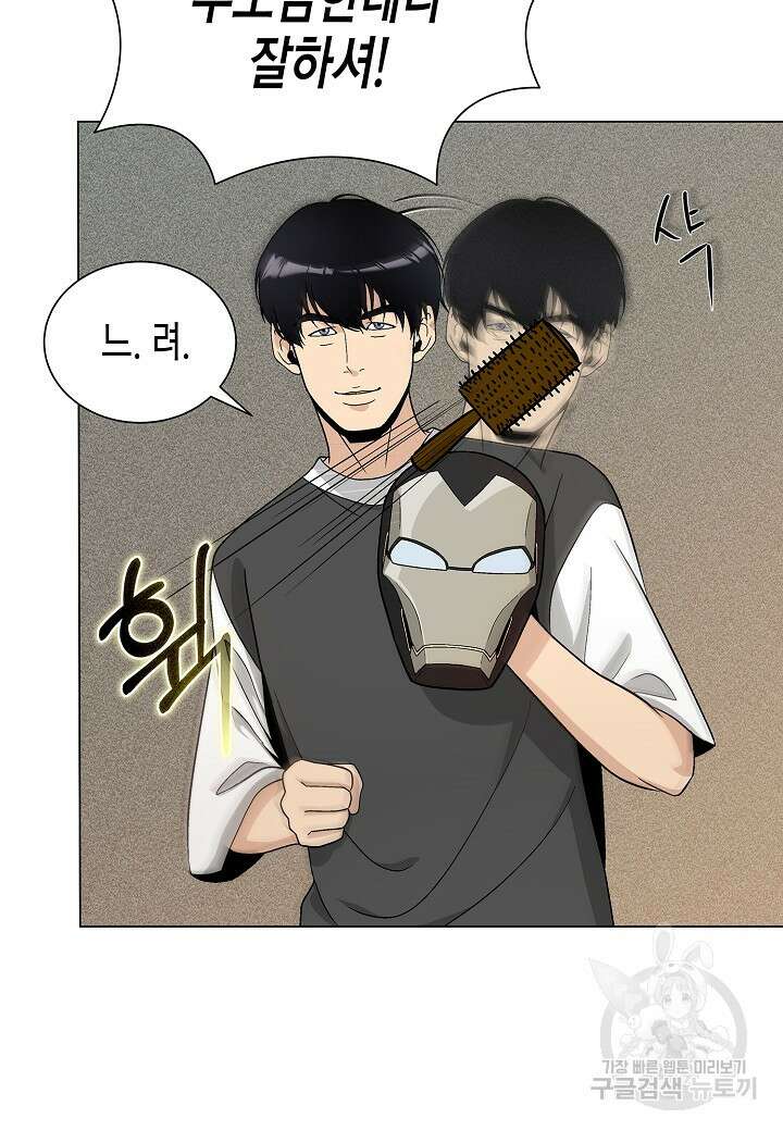 레벨업하기 싫은 천마님 15화 77