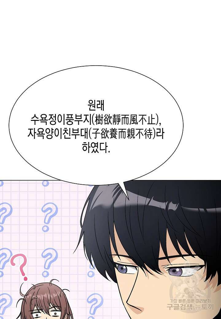 레벨업하기 싫은 천마님 15화 78
