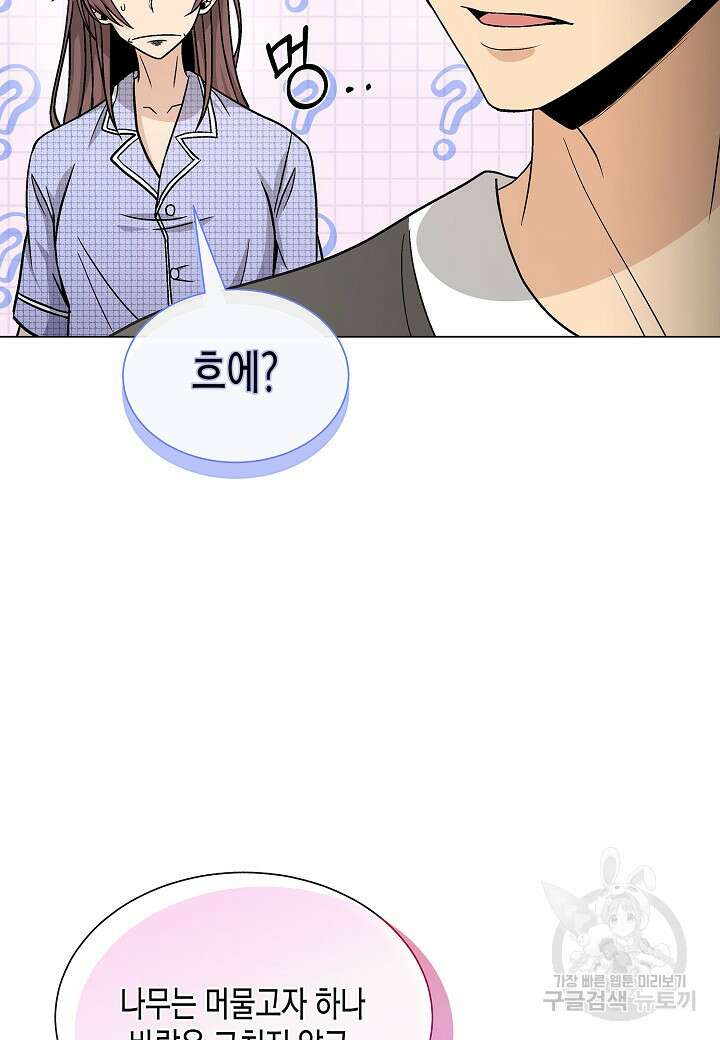 레벨업하기 싫은 천마님 15화 79