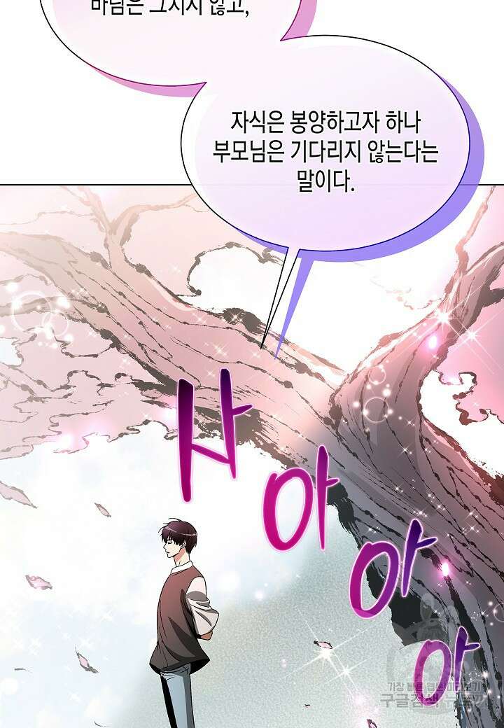 레벨업하기 싫은 천마님 15화 80