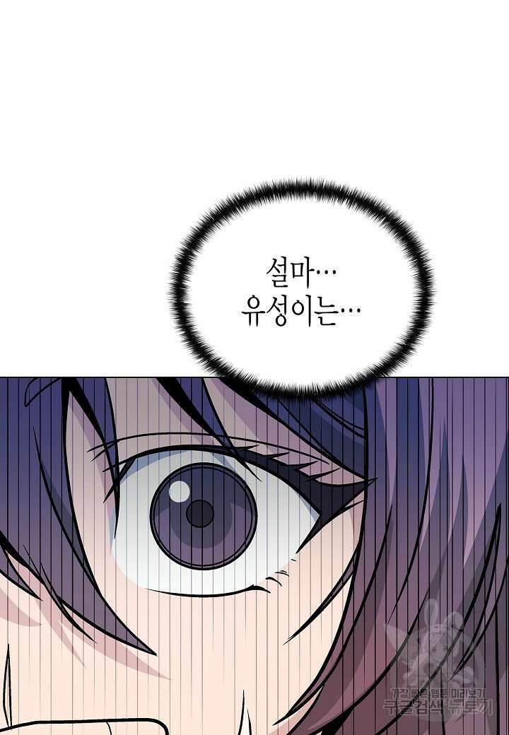 레벨업하기 싫은 천마님 15화 83