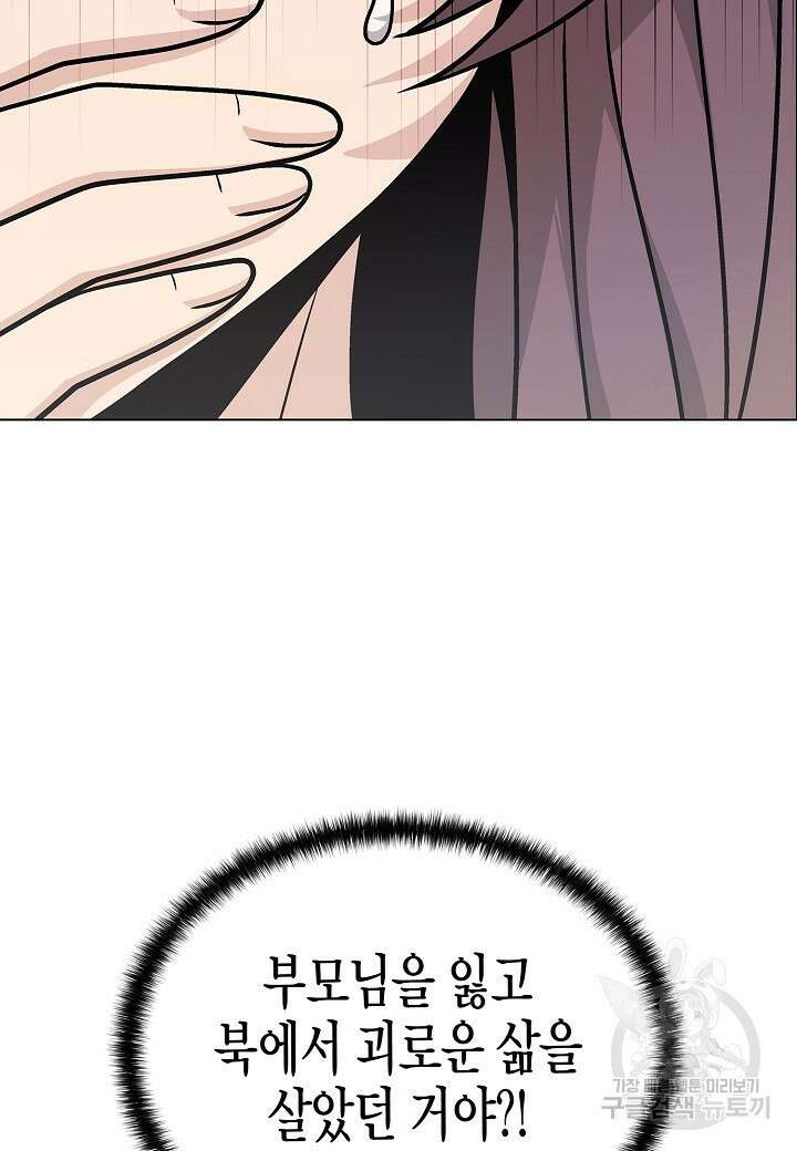 레벨업하기 싫은 천마님 15화 84
