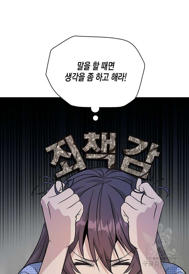 레벨업하기 싫은 천마님 15화 86