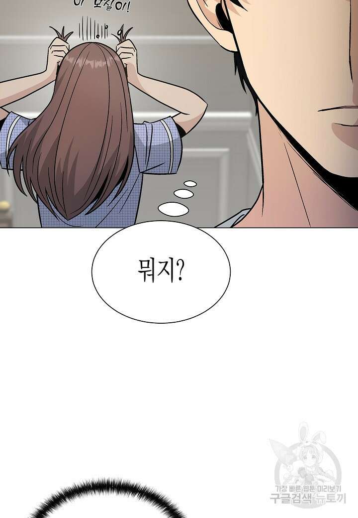 레벨업하기 싫은 천마님 15화 88