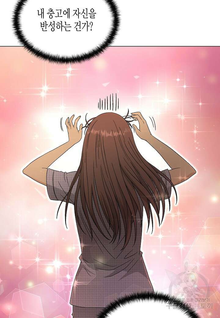 레벨업하기 싫은 천마님 15화 89