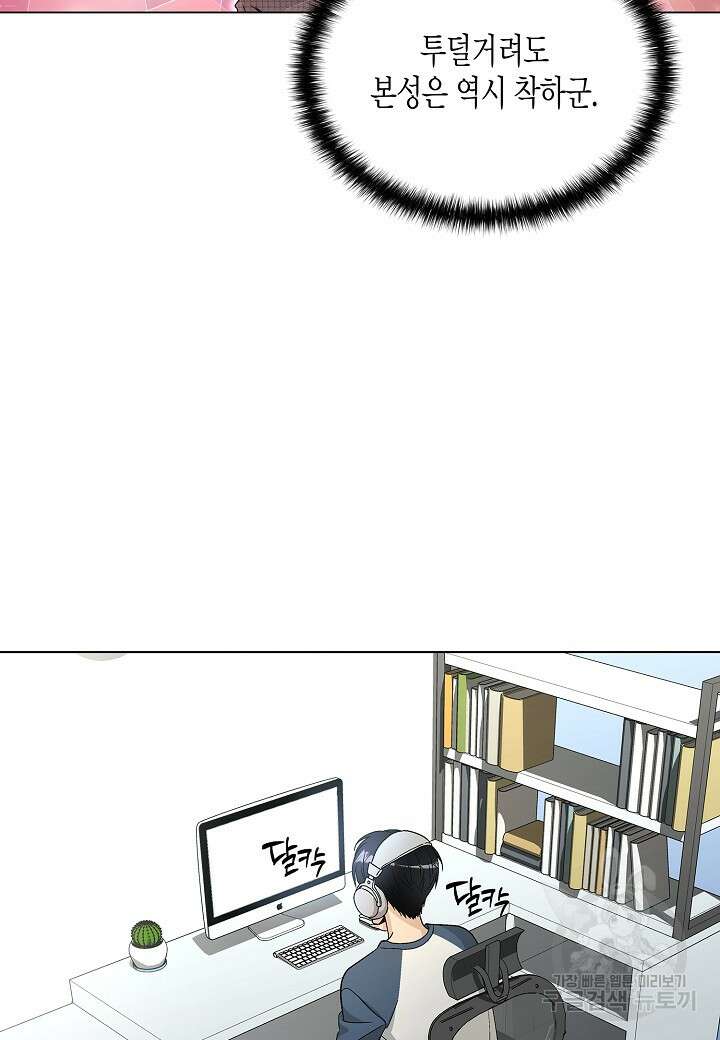 레벨업하기 싫은 천마님 15화 90