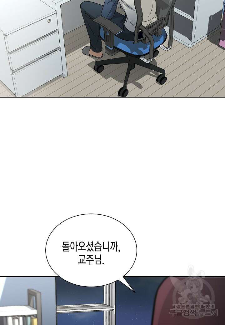 레벨업하기 싫은 천마님 15화 91