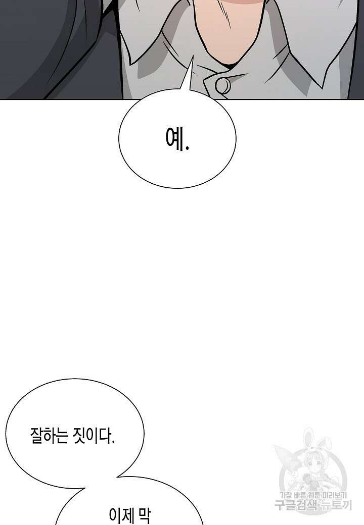 레벨업하기 싫은 천마님 15화 94