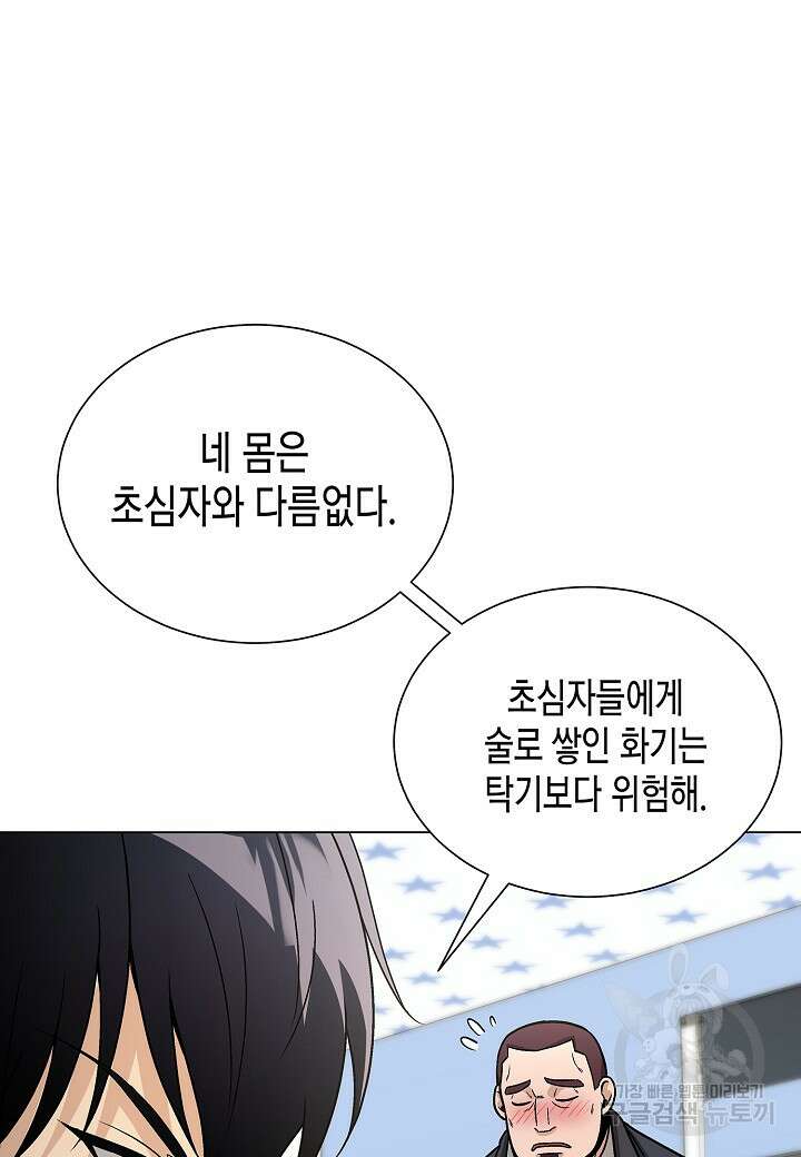 레벨업하기 싫은 천마님 15화 96