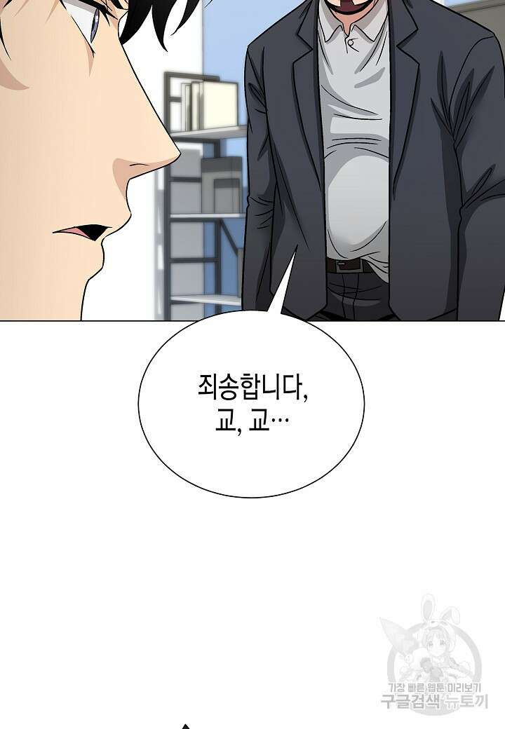 레벨업하기 싫은 천마님 15화 97