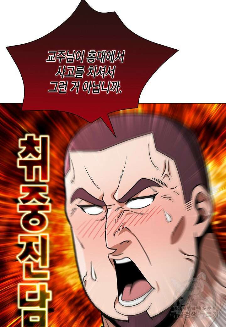 레벨업하기 싫은 천마님 15화 98