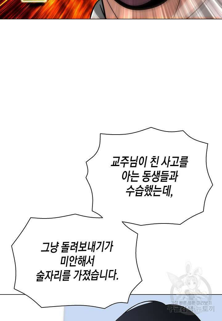레벨업하기 싫은 천마님 15화 99