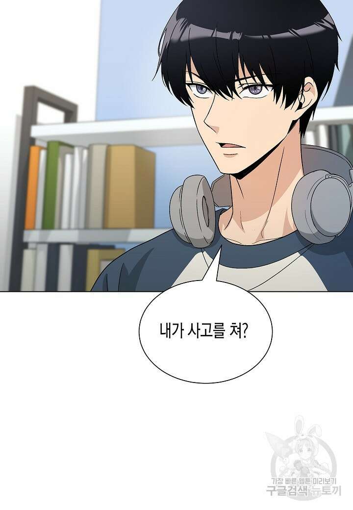 레벨업하기 싫은 천마님 15화 100